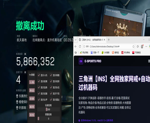 三角洲直播扫码辅助器透视自瞄效果